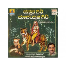 ಚಿನ್ನದ ಗಿರಿ ಮಾದಯ್ಯನ ಗಿರಿ [Chinnada Giri Madayyana Giri (ACD)]